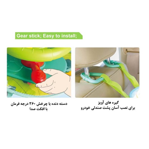اسباب بازی ست فرمان آویز پشت صندلی ماشین هولی تویز Hola Toys مدل E993_اسباب بازی